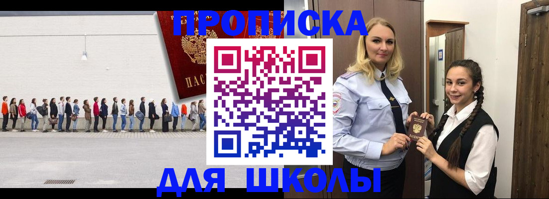 купить прописку в Ясногорске