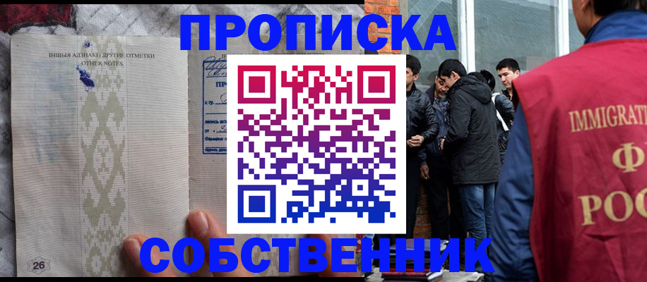 прописка от собственника в Ясногорске